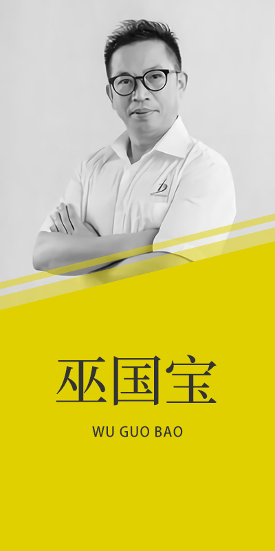 巫國寶